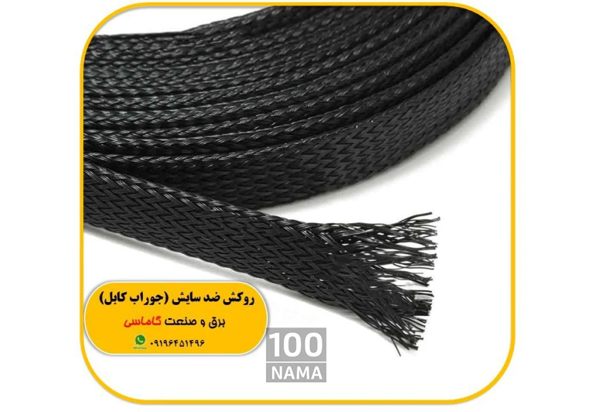 روکش ضد سایش کابل کشی