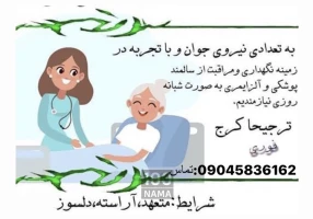 استخدام نیروی کار خانم و آقا