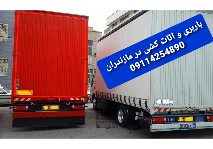 باربری اثاث کشی و حمل بار در نور