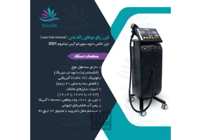 فروش لیزر زیبایی و لاغری