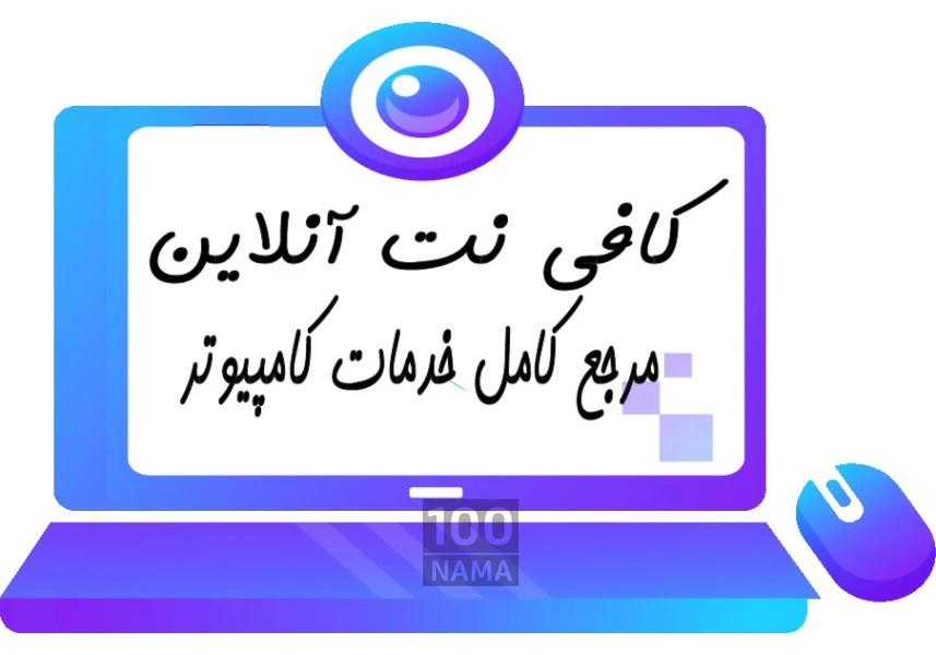 کافی نت انلاین