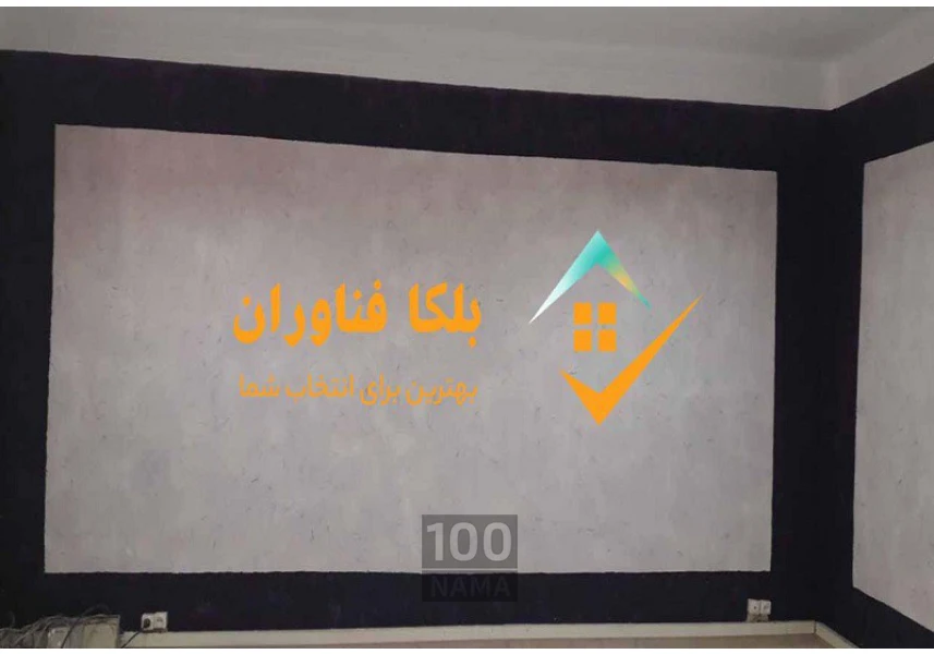 فروش و اجرای یک روزه بلکا و پتینه در کرج