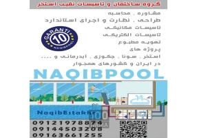 ساخت استخر در کرمان