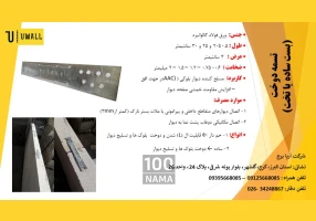 وال پست های نوین اتصالات AAC میلگرد بستر
