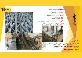 وال پست های نوین اتصالات AAC میلگرد بستر