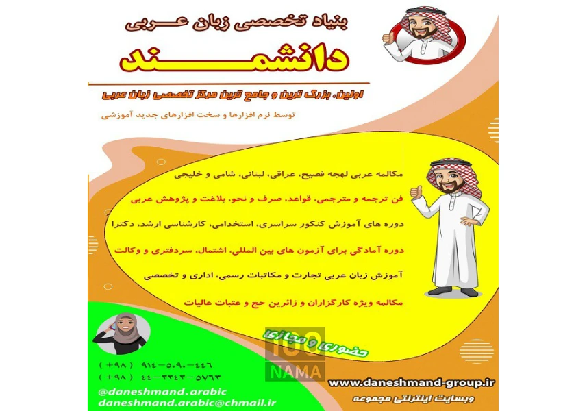 آموزش کاربردی مکالمه زبان عربی aspect-image