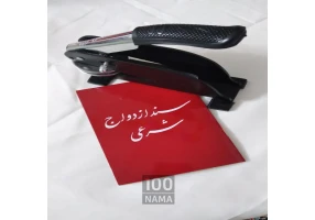 دفتر و محضر ازدواج و تنظیم عقدنامه صیغه نامه