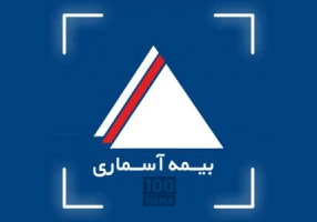 بیمه آسماری ،بیمه جوان نمایندگی بوشهر