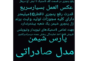 اعطای نمایندگی مایع تیوپلس موتورسیکلت
