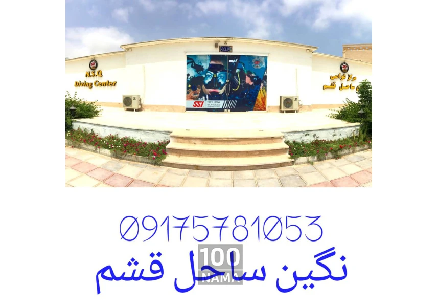 موسسه غواصی نگین ساحل قشم