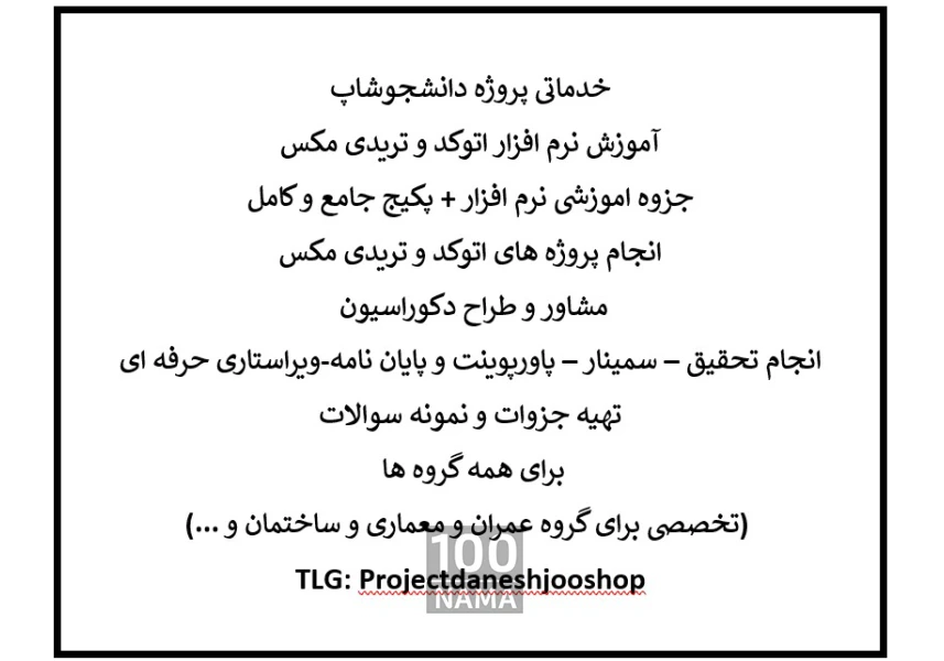 خدمات مربوط به امور دانشجویی