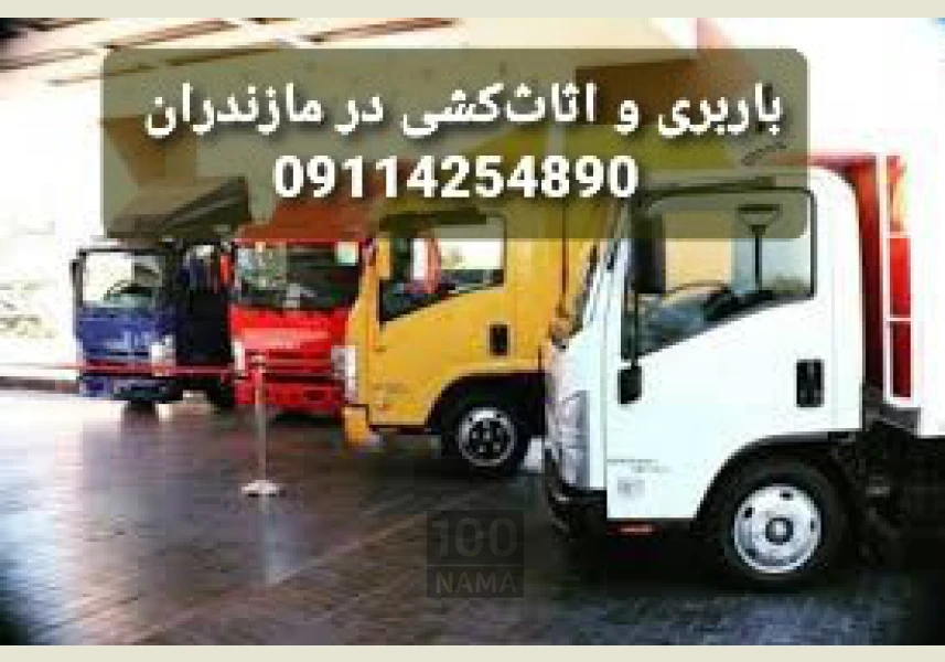 حمل بار و اثاث کشی در متل قو