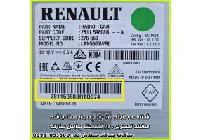 کد رمز ضبط رنو کپچر و انواع رنو