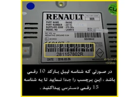 کد رمز ضبط رنو کپچر و انواع رنو
