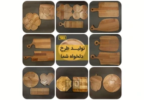 تولید ظروف چوبی خانه و آشپزخانه