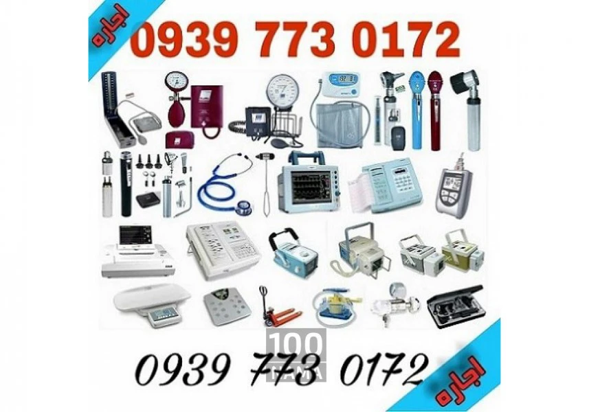 اجاره و فروش تجهیزات پزشکی aspect-image