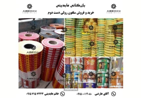 خریدار ضایعات سلفون و پلاستیک