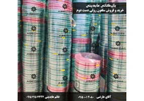 خریدار ضایعات سلفون و پلاستیک