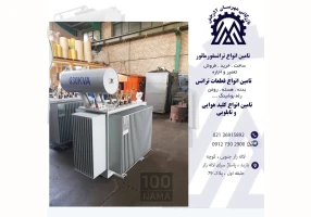 تعمیر خرید و فروش انواع ترانسفورماتور
