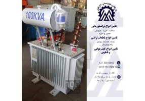 تعمیر خرید و فروش انواع ترانسفورماتور