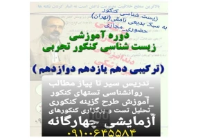 تدریس زیست کنکور به سبک استاد بدیعی