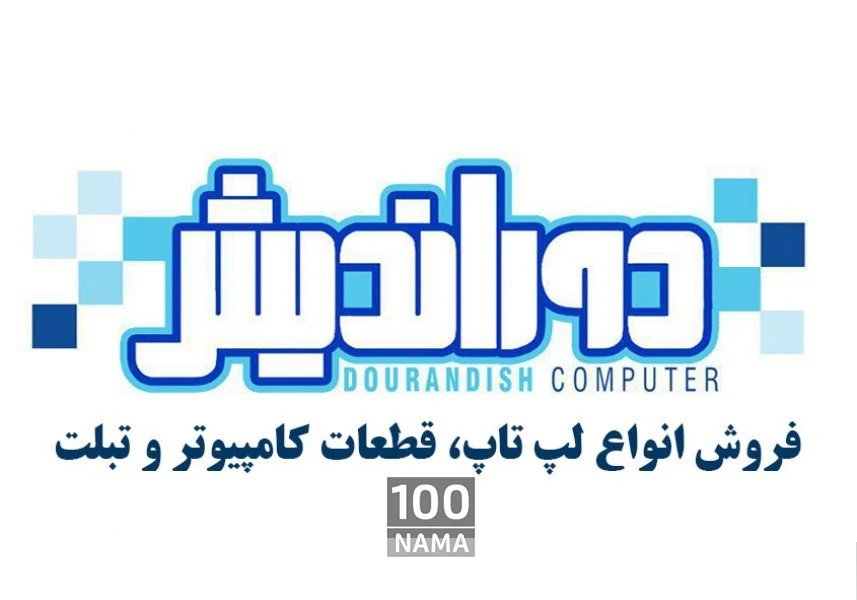 مرکز فروش و تعمیر تخصصی لپ تاپ و قطعات کامپیوتر در اصفهان aspect-image