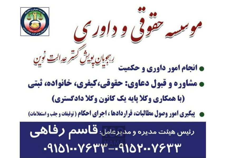 موسسه حقوقی و داوری در مشهد aspect-image