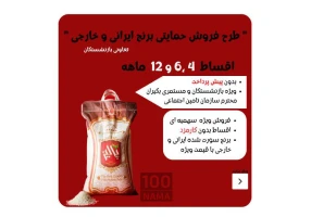 برنج ایرانی و خارجی اقساطی