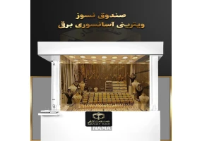 گاوصندوق نسوز صنعت کار