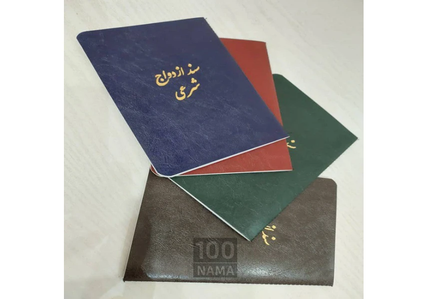 فروش صیغه نامه عقدنامه جلد پاسپورتی و گلاسه aspect-image