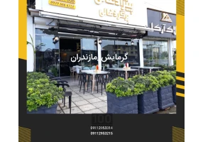 گرمايش تابشی در مازندران