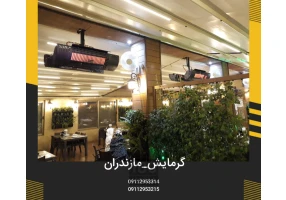گرمايش تابشی در مازندران