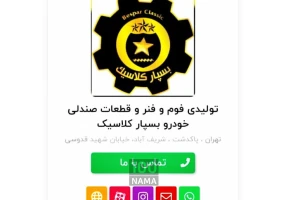 شرکت بین المللی بسپار کلاسیک