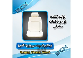 شرکت بین المللی بسپار کلاسیک