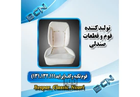 شرکت بین المللی بسپار کلاسیک