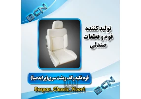 شرکت بین المللی بسپار کلاسیک