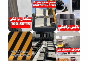تولید نیوجرسی بتنی سنگ دال بتنی دیوار خودایستا