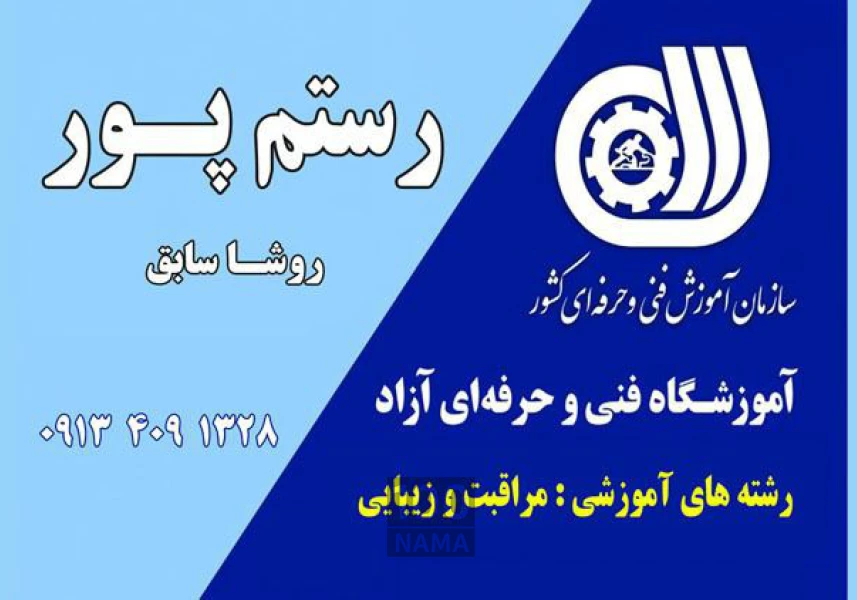 آموزشگاه آرایشگری در اصفهان aspect-image