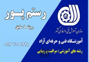 آموزشگاه آرایشگری در اصفهان