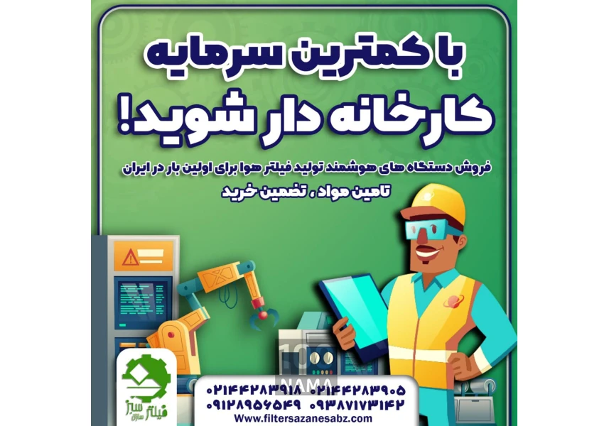 دستگاه تولید فیلتر هوای خودرو