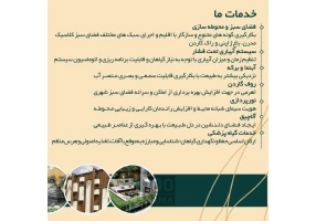شرکت تخصصی نگهداری فضای سبز و خدمات باغبانی