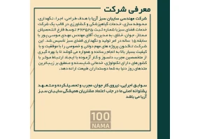 شرکت تخصصی نگهداری فضای سبز و خدمات باغبانی