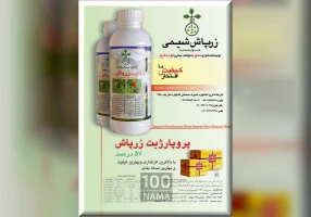 زرپاش شیمی تولید کننده انواع سم و کود مایع کشاورزی
