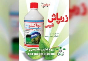 زرپاش شیمی تولید کننده انواع سم و کود مایع کشاورزی