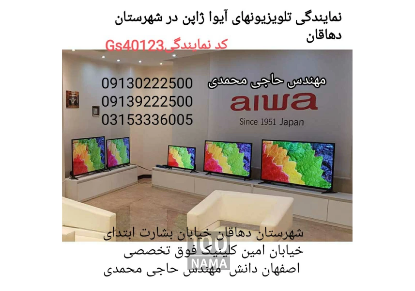 نمایندگی مجاز نصب و خدمات پس از فروش تلویزیون aspect-image