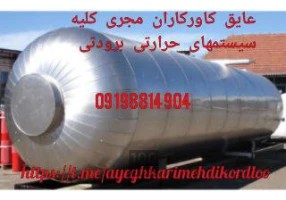 هزینه عایقکاری موتورخانه و مخازن کانال
