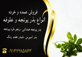 فروش انواع بذر علوفه