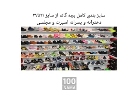 فروش کفش بچه گانه در کرج گوهردشت