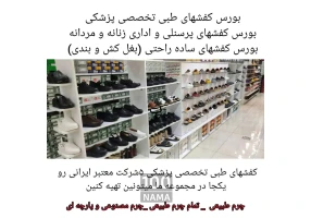 فروش کفش بچه گانه در کرج گوهردشت
