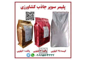 پلیمر سوپر جاذب کشاورزی